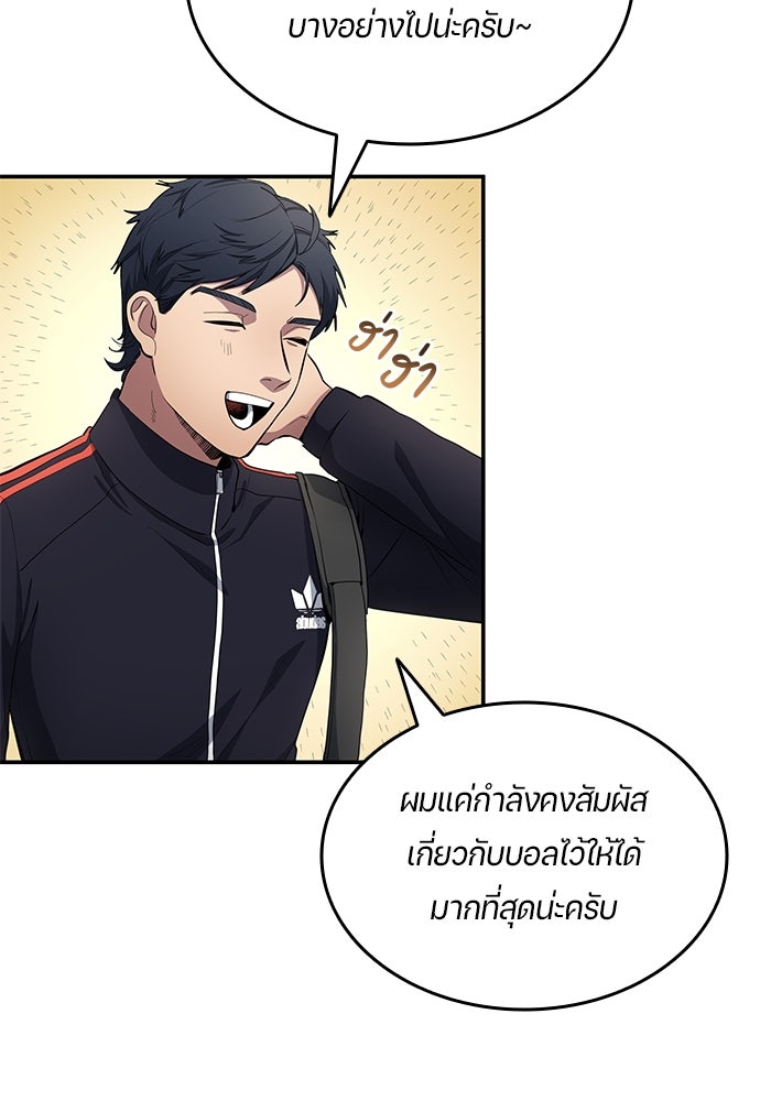 นักเตะแข้งสวรรค์ - หน้า 32
