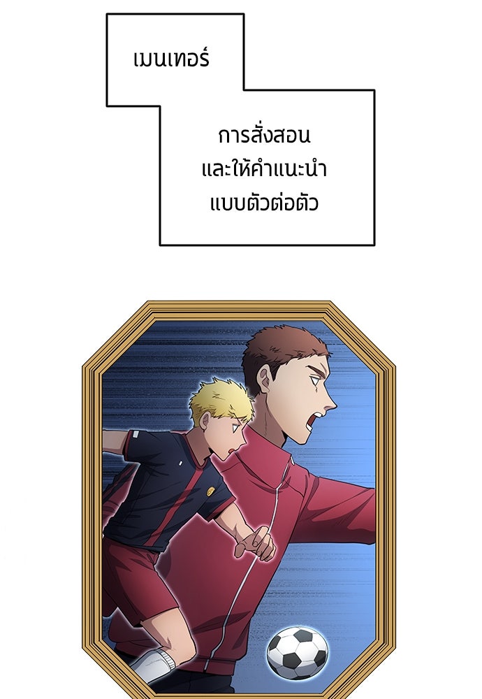 นักเตะแข้งสวรรค์ - หน้า 35