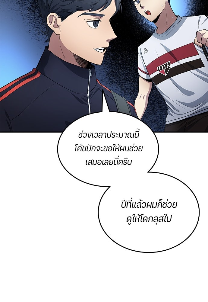 นักเตะแข้งสวรรค์ - หน้า 37