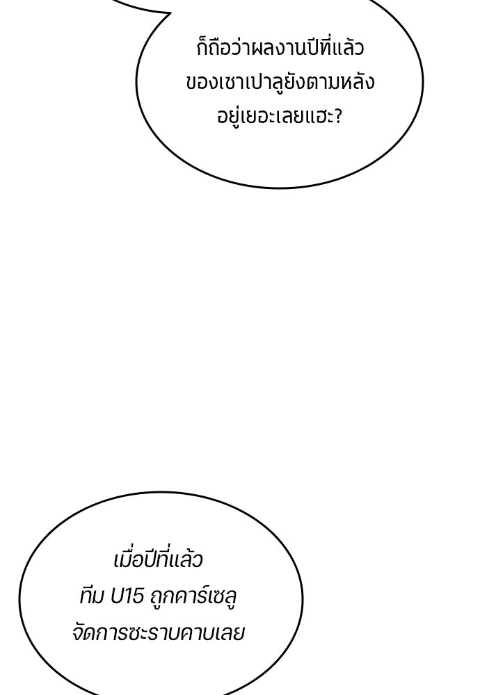 นักเตะแข้งสวรรค์ - หน้า 4