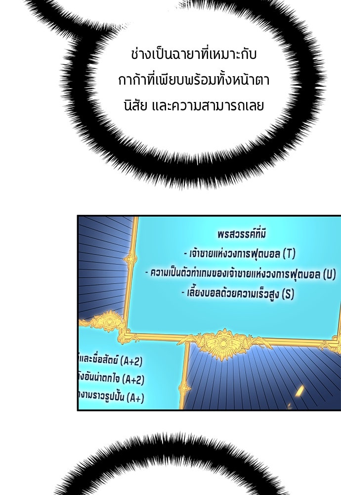 นักเตะแข้งสวรรค์ - หน้า 58