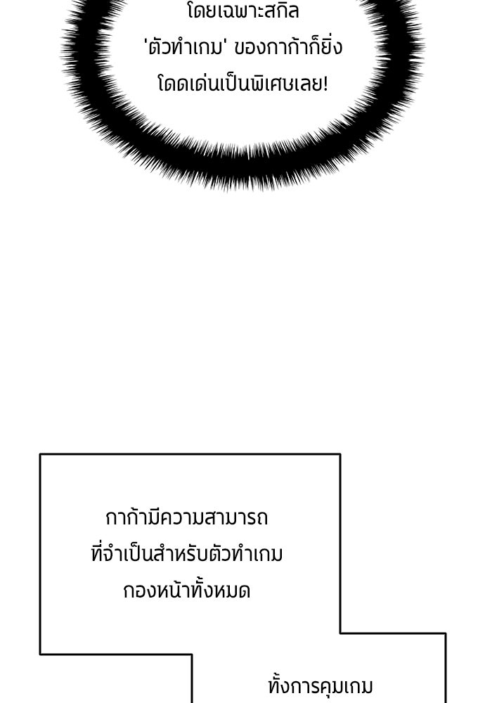 นักเตะแข้งสวรรค์ - หน้า 59