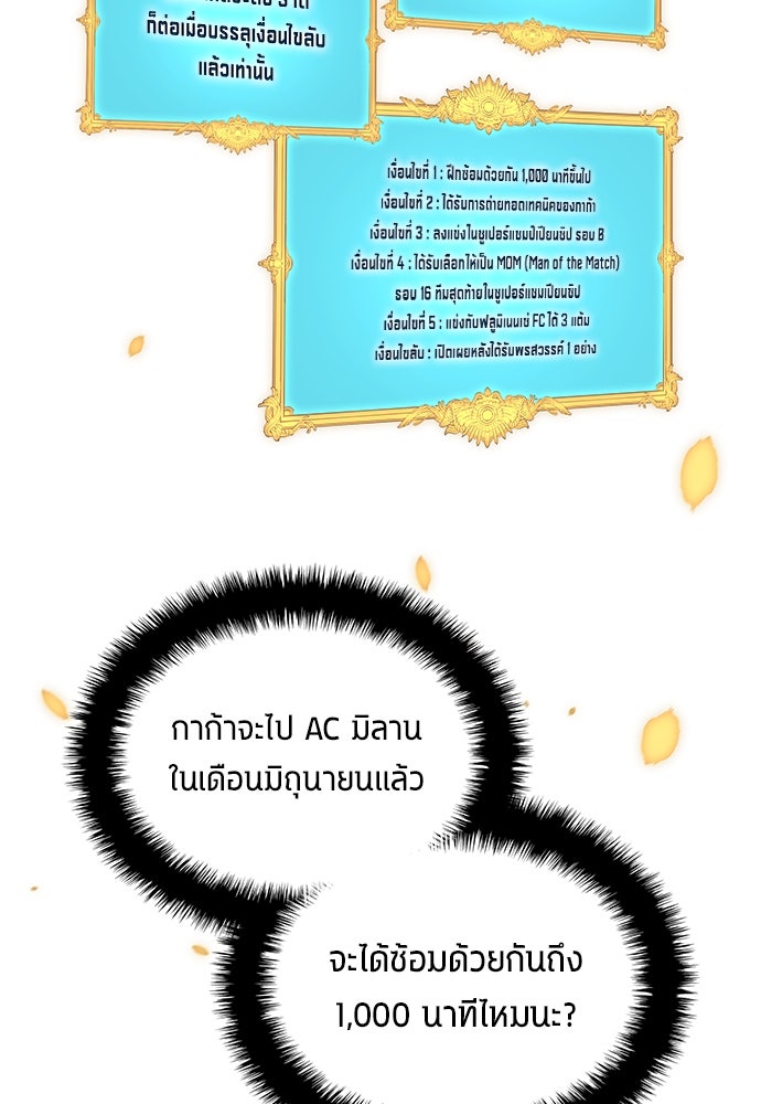 นักเตะแข้งสวรรค์ - หน้า 63