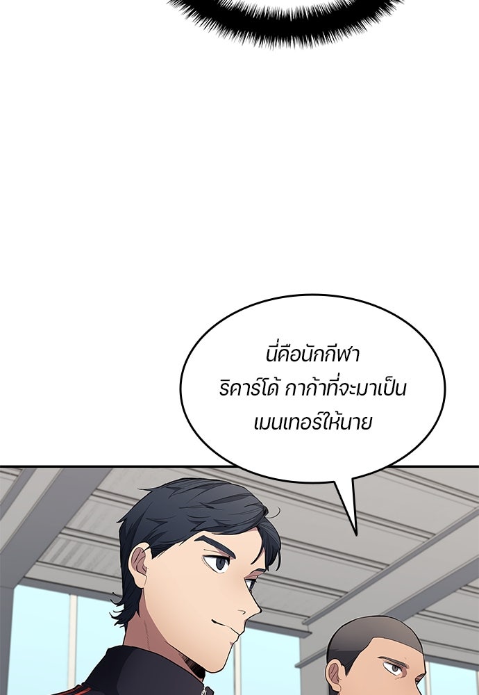 นักเตะแข้งสวรรค์ - หน้า 64