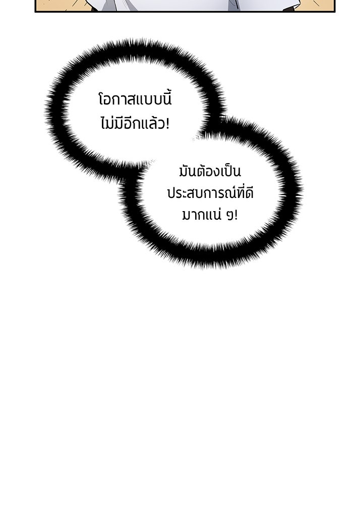 นักเตะแข้งสวรรค์ - หน้า 67