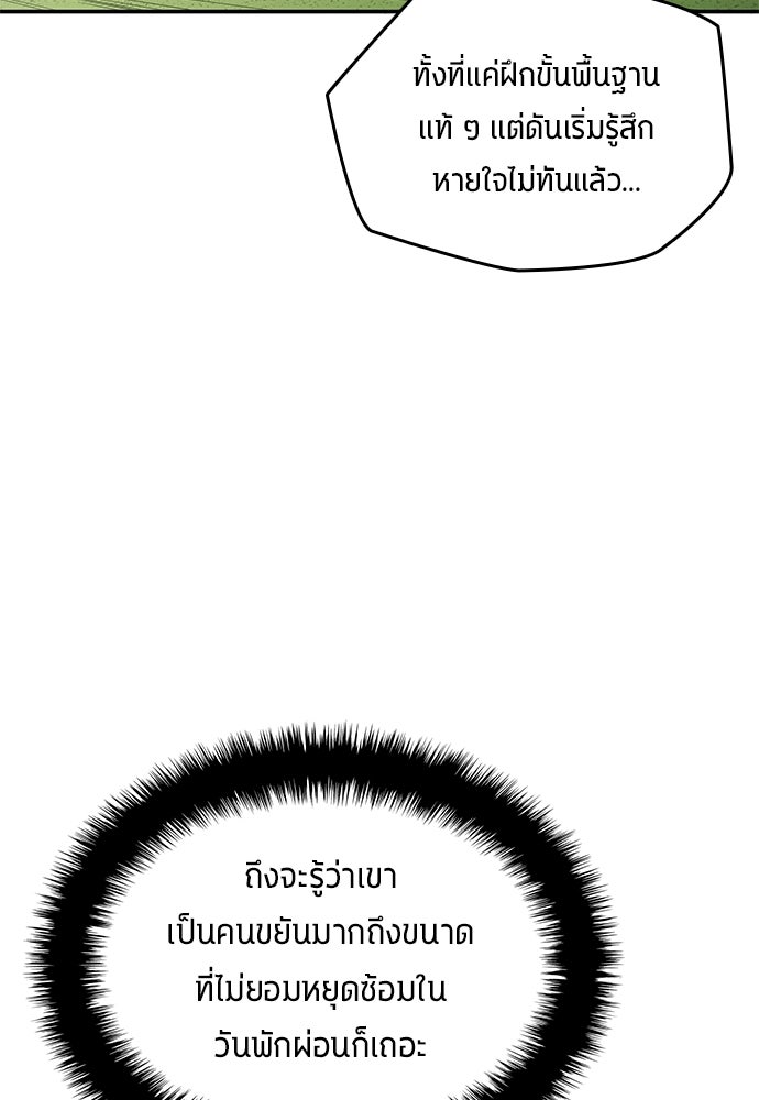 นักเตะแข้งสวรรค์ - หน้า 70