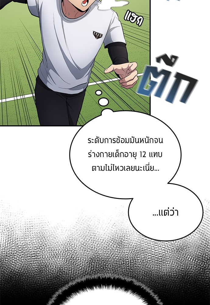 นักเตะแข้งสวรรค์ - หน้า 73