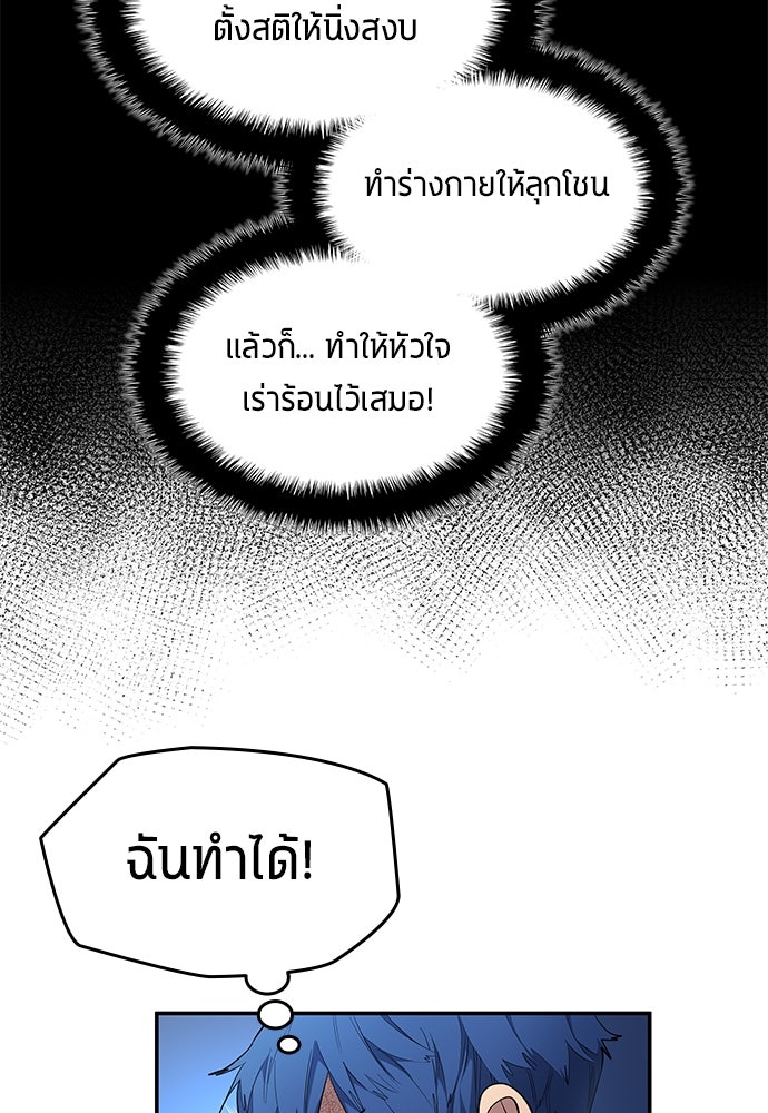 นักเตะแข้งสวรรค์ - หน้า 75
