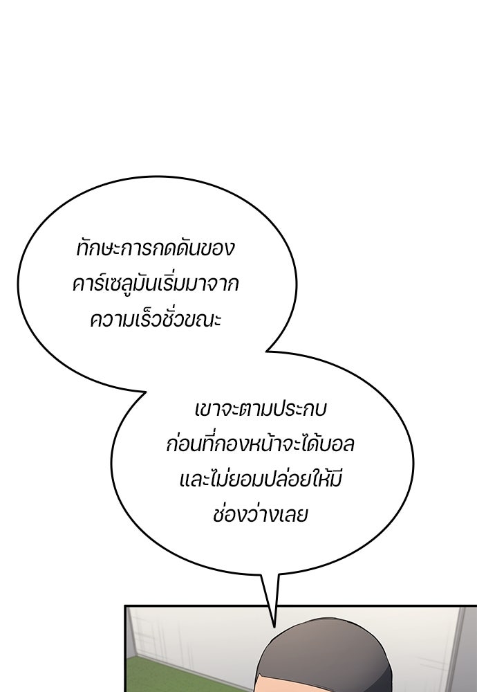 นักเตะแข้งสวรรค์ - หน้า 8