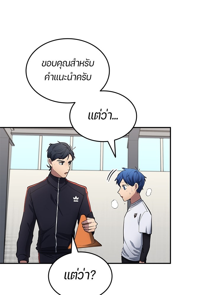 นักเตะแข้งสวรรค์ - หน้า 80
