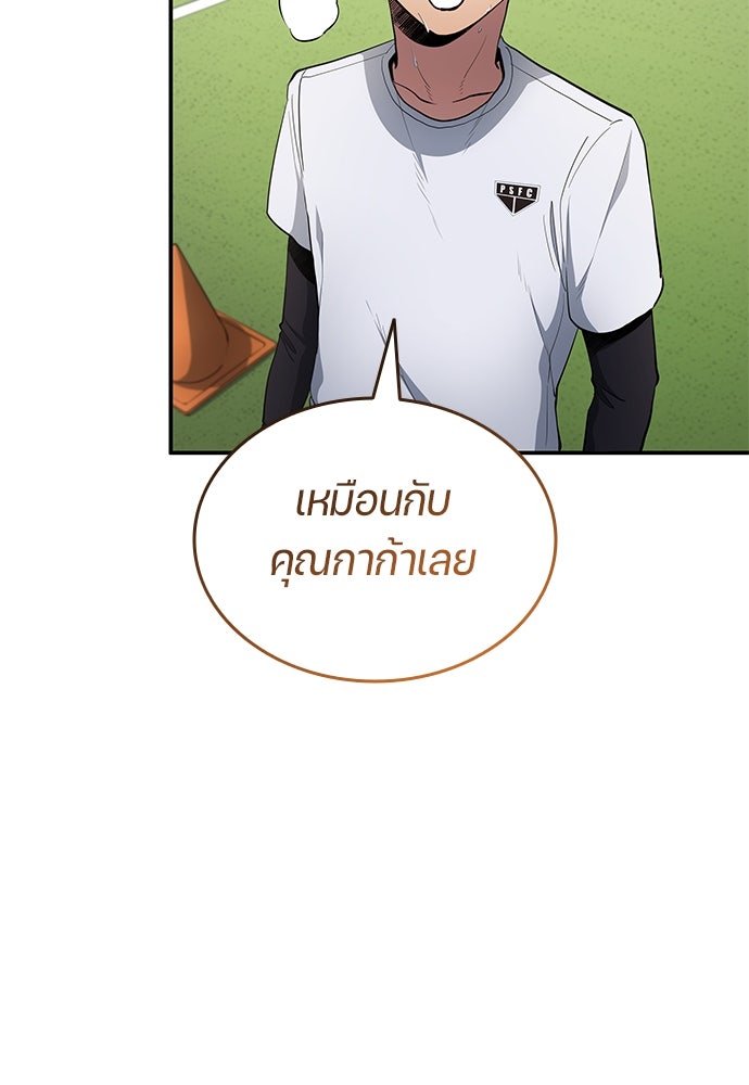 นักเตะแข้งสวรรค์ - หน้า 82