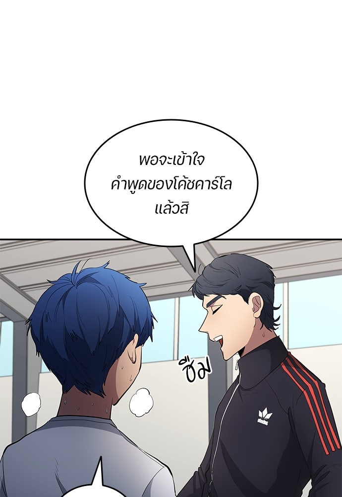 นักเตะแข้งสวรรค์ - หน้า 84