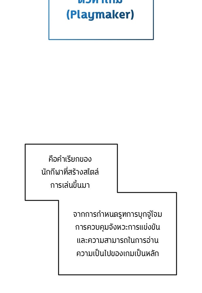 นักเตะแข้งสวรรค์ - หน้า 90