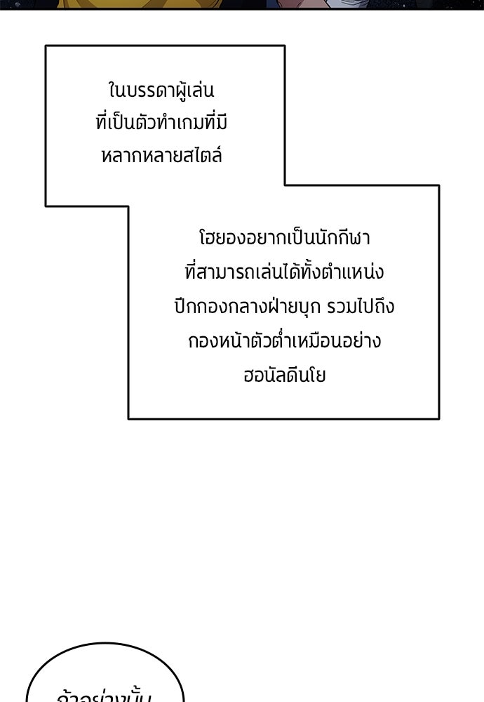 นักเตะแข้งสวรรค์ - หน้า 92