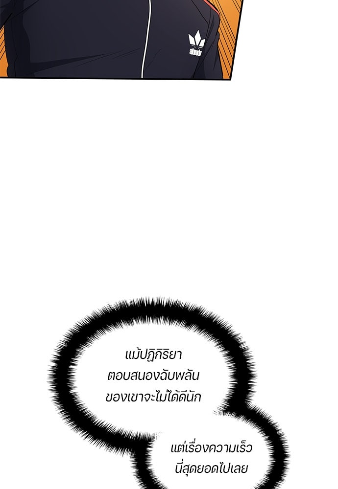 นักเตะแข้งสวรรค์ - หน้า 28