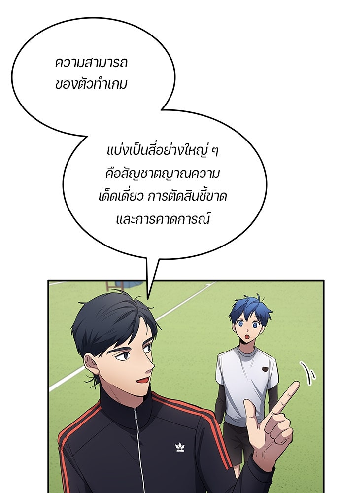 นักเตะแข้งสวรรค์ - หน้า 4