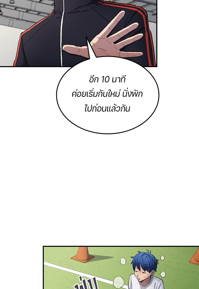 นักเตะแข้งสวรรค์ - หน้า 44