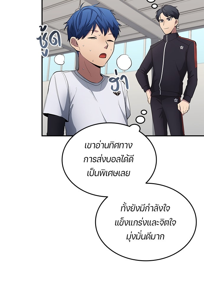 นักเตะแข้งสวรรค์ - หน้า 46