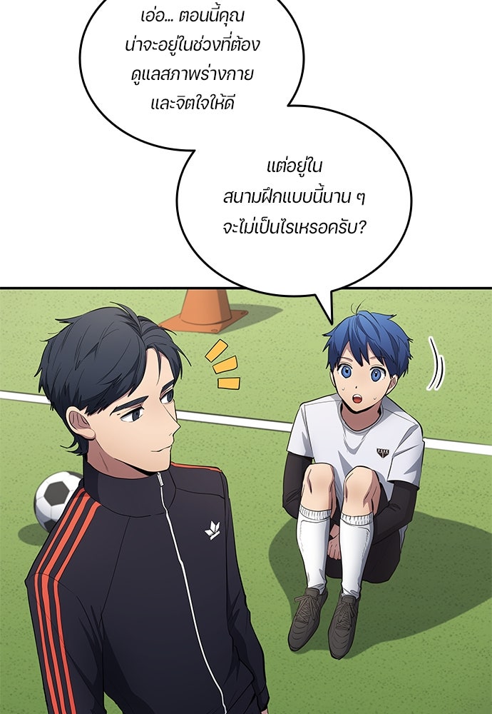 นักเตะแข้งสวรรค์ - หน้า 49