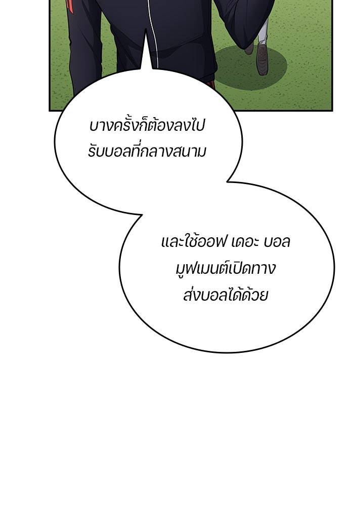 นักเตะแข้งสวรรค์ - หน้า 5