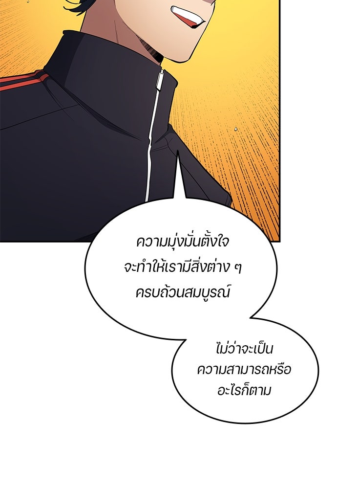 นักเตะแข้งสวรรค์ - หน้า 59