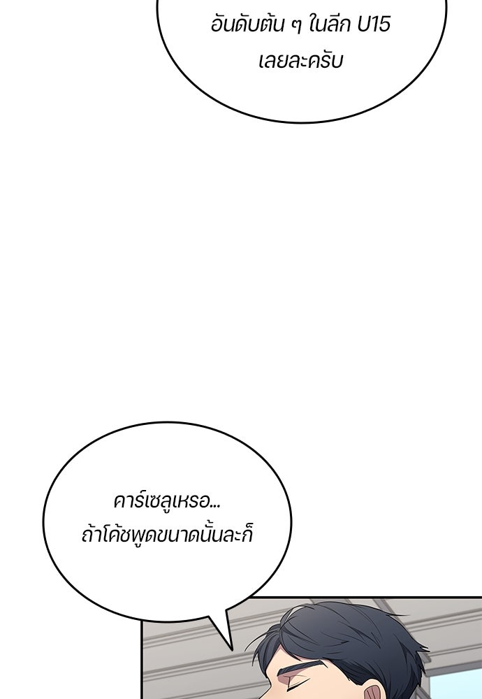 นักเตะแข้งสวรรค์ - หน้า 63