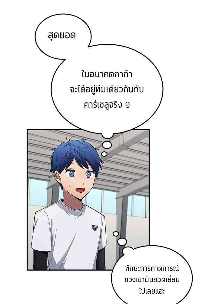 นักเตะแข้งสวรรค์ - หน้า 65