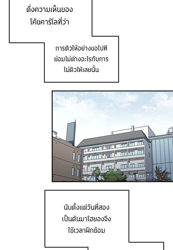 นักเตะแข้งสวรรค์ - หน้า 69