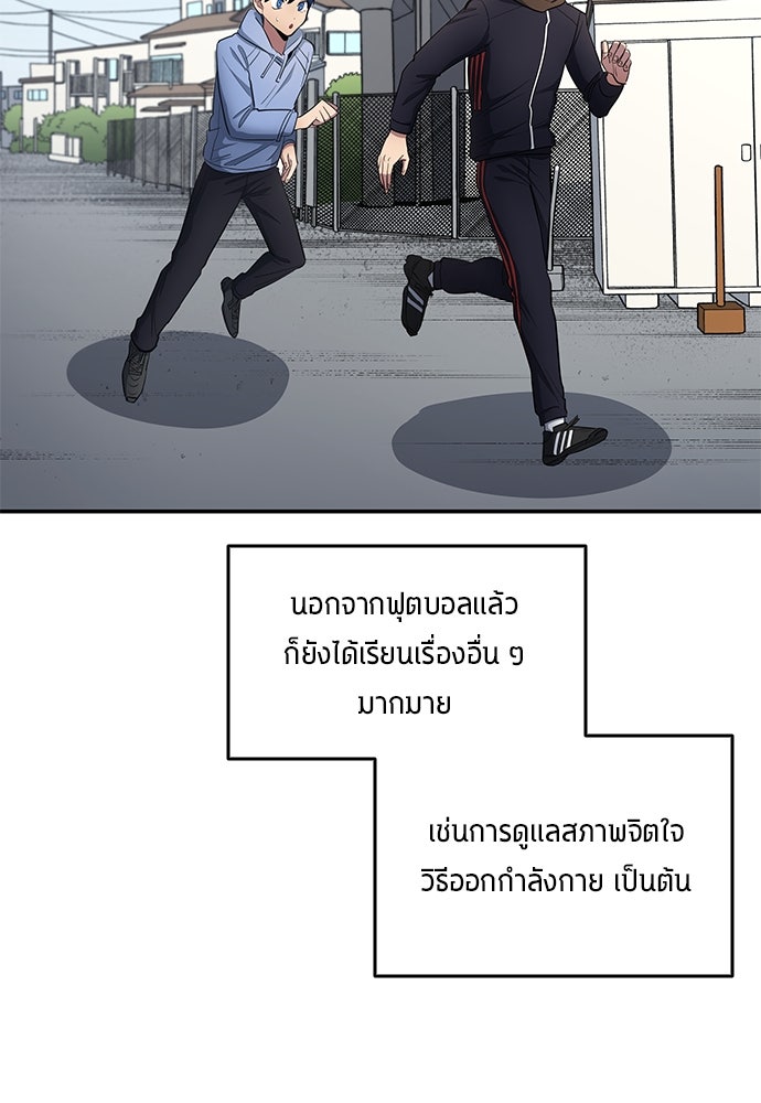 นักเตะแข้งสวรรค์ - หน้า 71