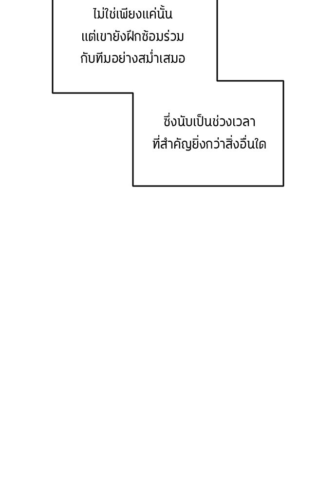 นักเตะแข้งสวรรค์ - หน้า 73
