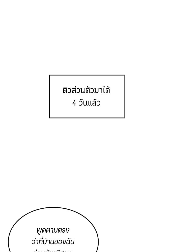 นักเตะแข้งสวรรค์ - หน้า 74