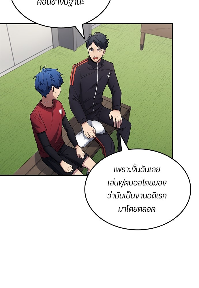 นักเตะแข้งสวรรค์ - หน้า 75