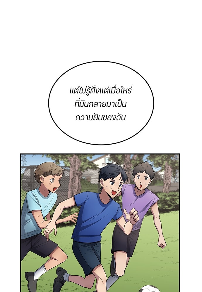 นักเตะแข้งสวรรค์ - หน้า 76