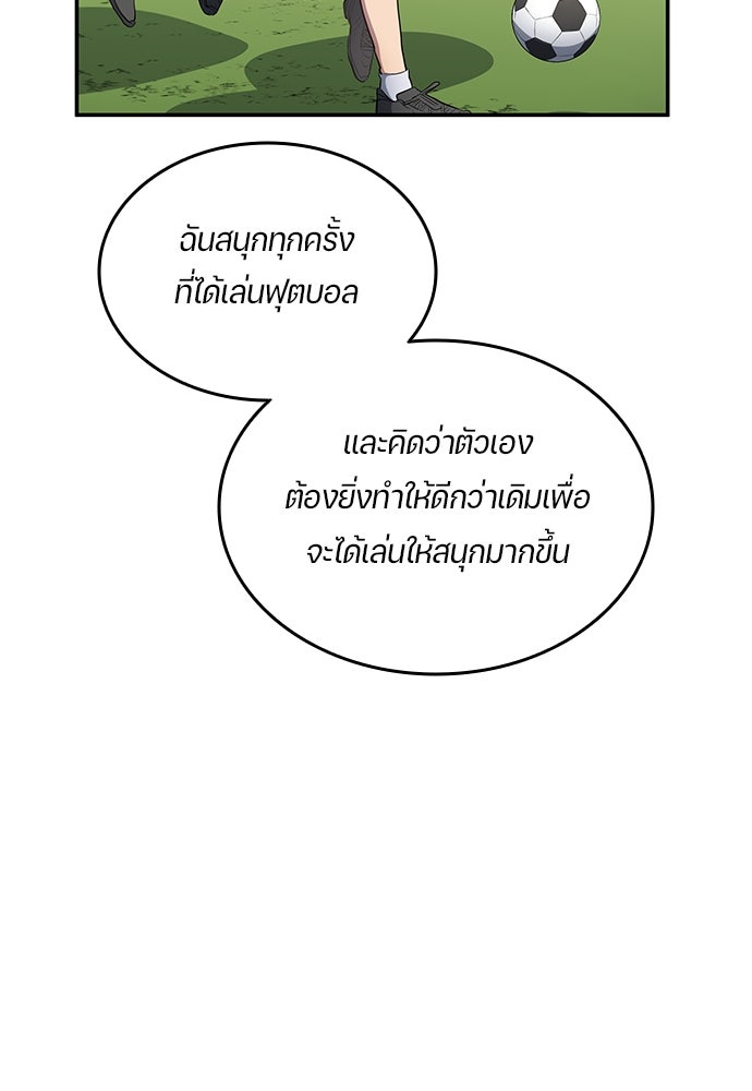 นักเตะแข้งสวรรค์ - หน้า 77