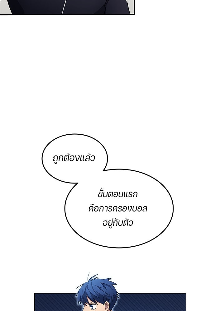 นักเตะแข้งสวรรค์ - หน้า 8