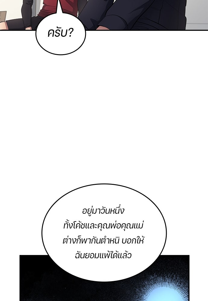 นักเตะแข้งสวรรค์ - หน้า 82