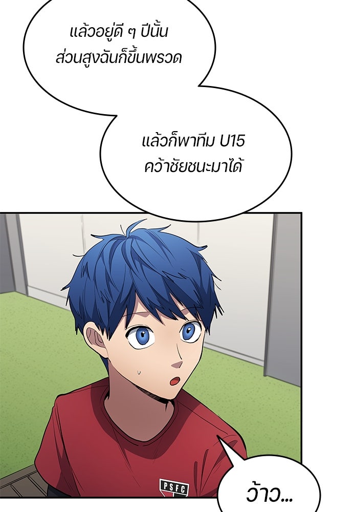 นักเตะแข้งสวรรค์ - หน้า 84