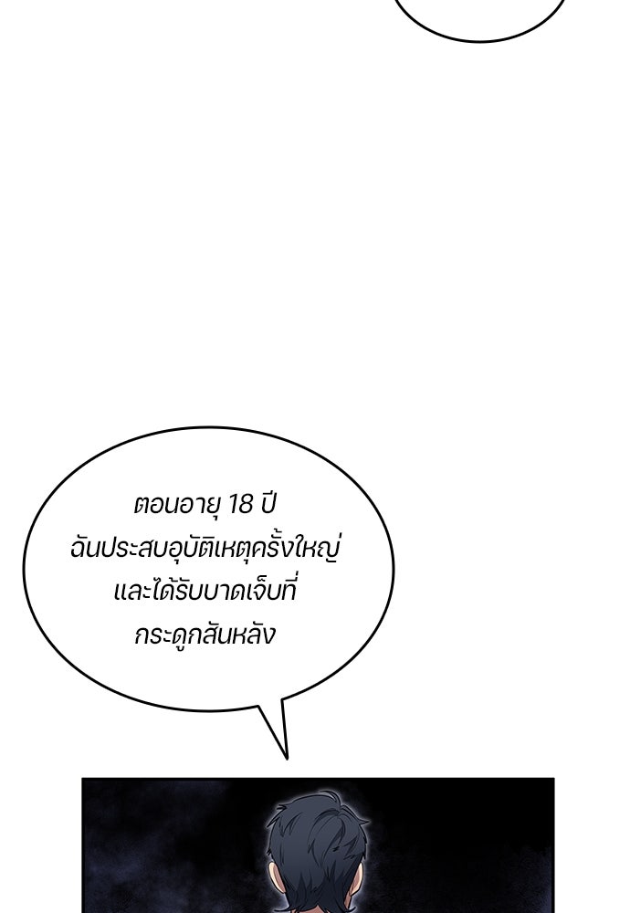 นักเตะแข้งสวรรค์ - หน้า 85