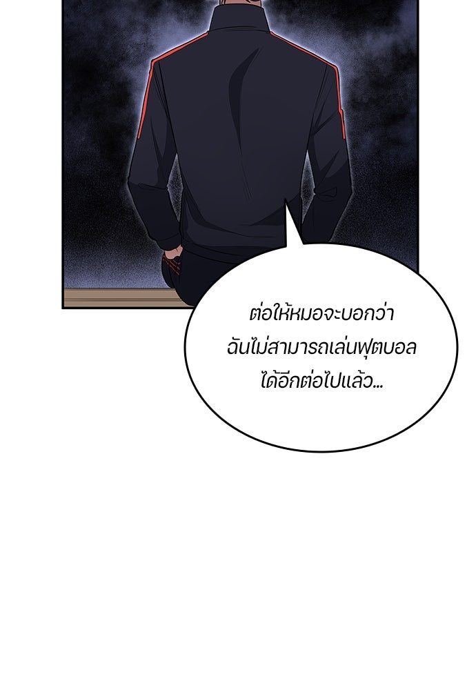นักเตะแข้งสวรรค์ - หน้า 86