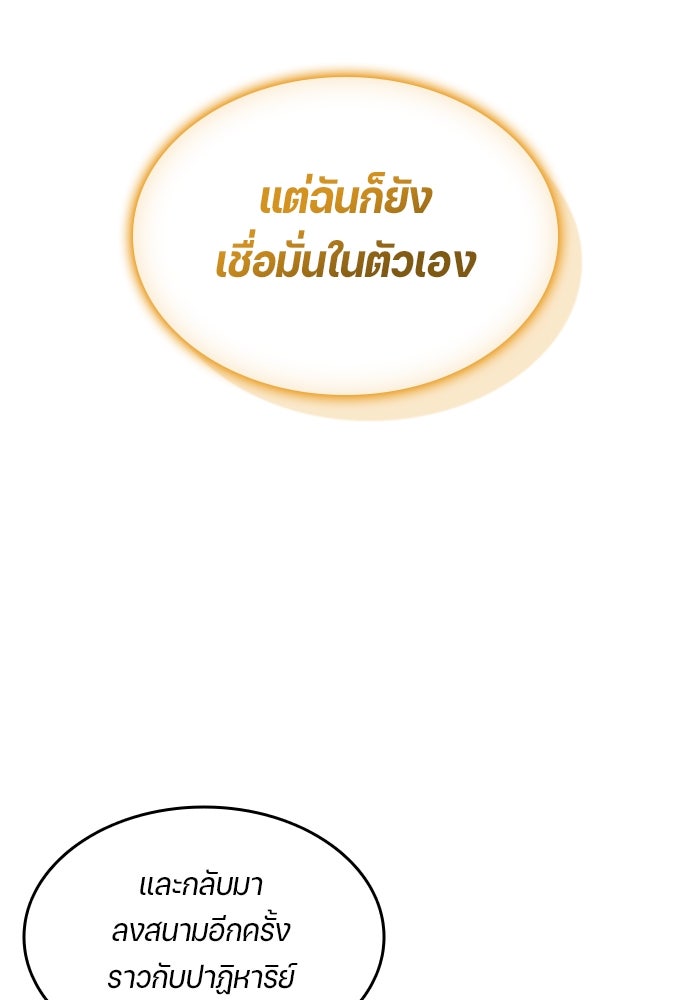 นักเตะแข้งสวรรค์ - หน้า 87