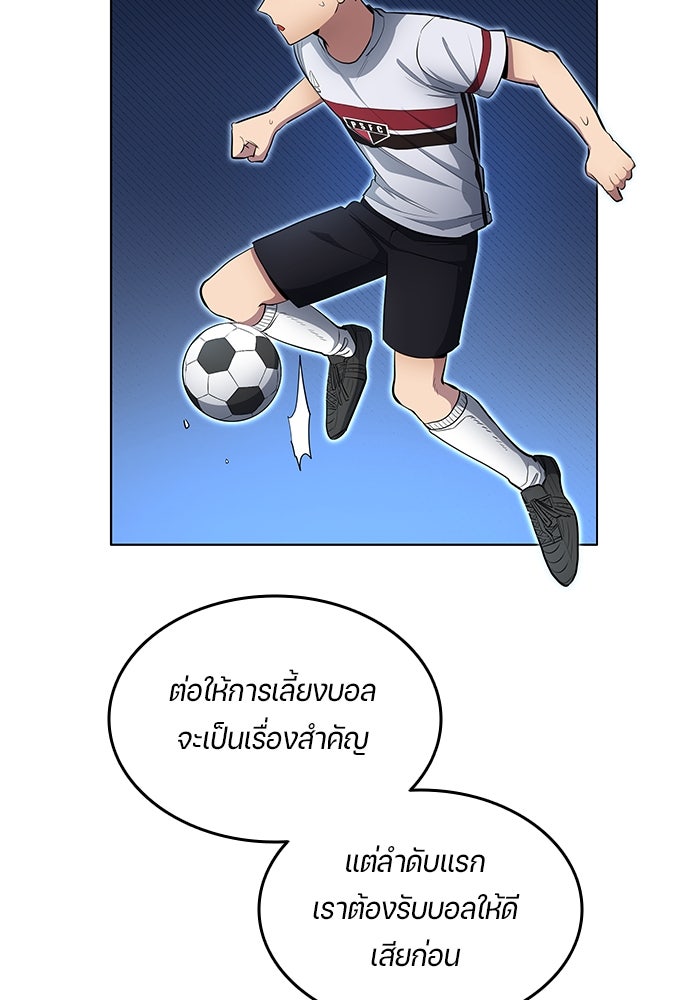 นักเตะแข้งสวรรค์ - หน้า 9