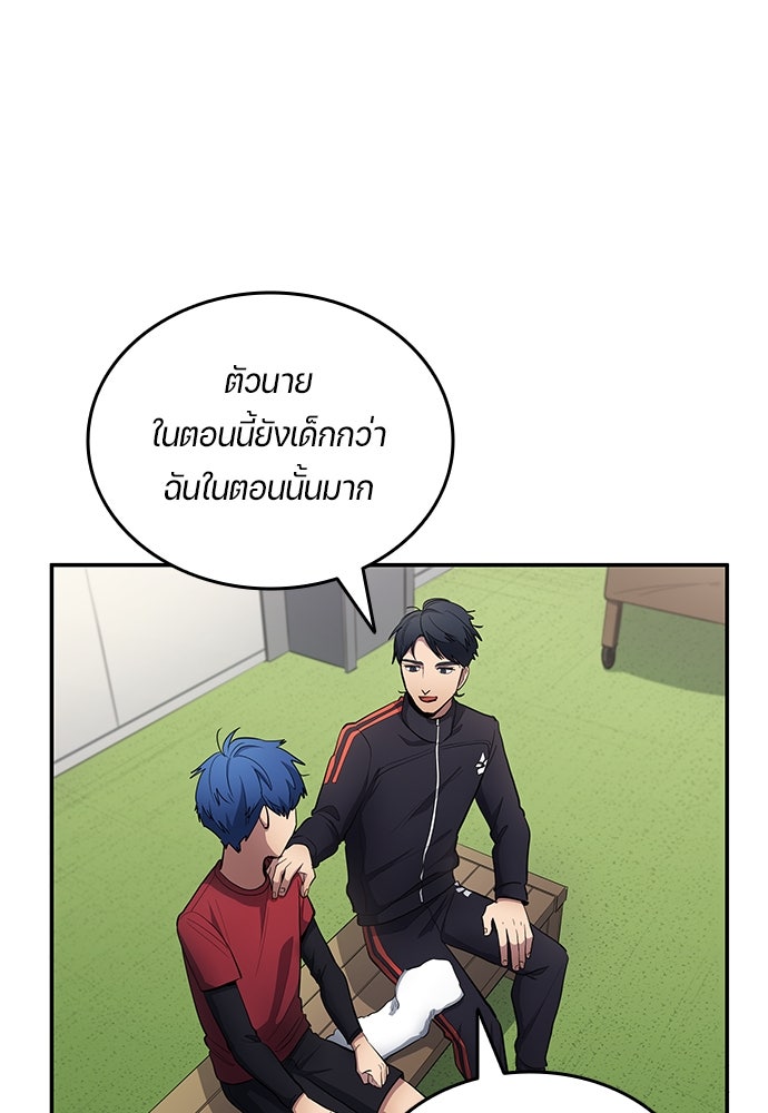 นักเตะแข้งสวรรค์ - หน้า 90