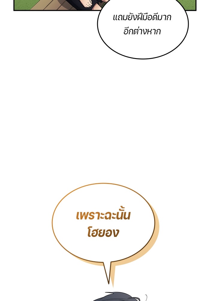 นักเตะแข้งสวรรค์ - หน้า 91