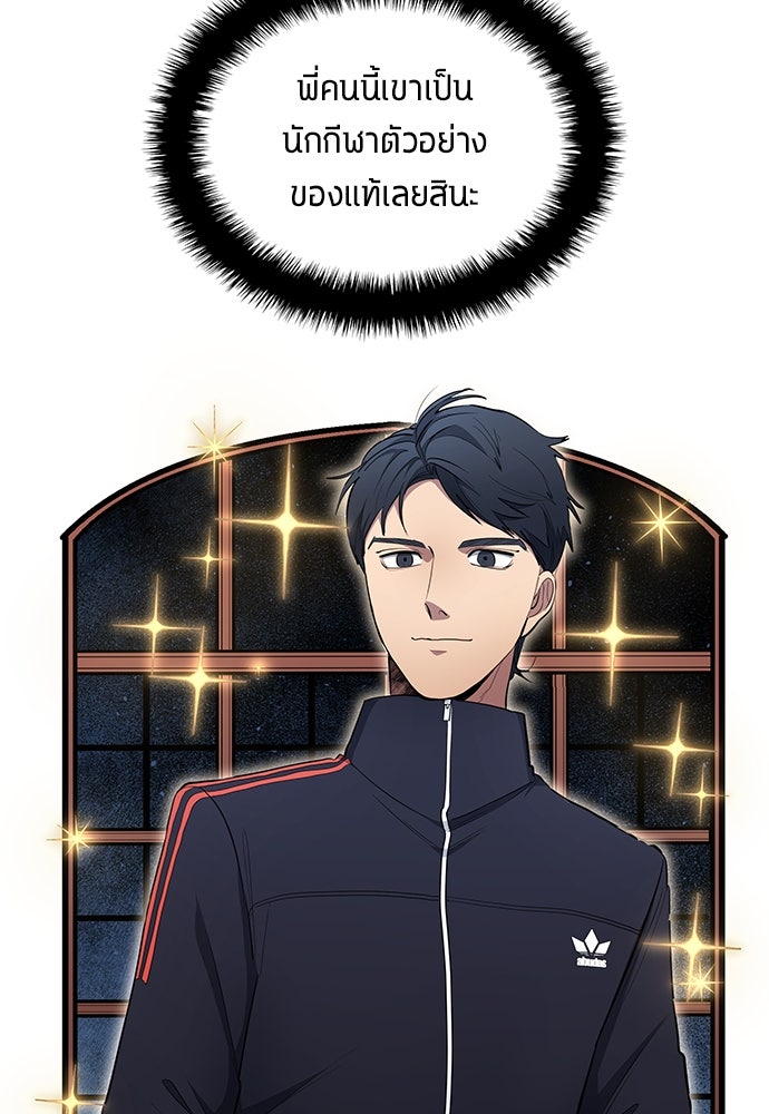 นักเตะแข้งสวรรค์ - หน้า 96