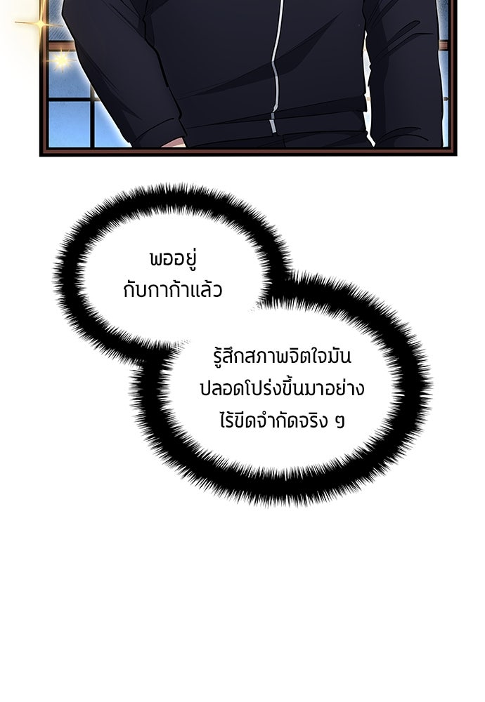 นักเตะแข้งสวรรค์ - หน้า 97