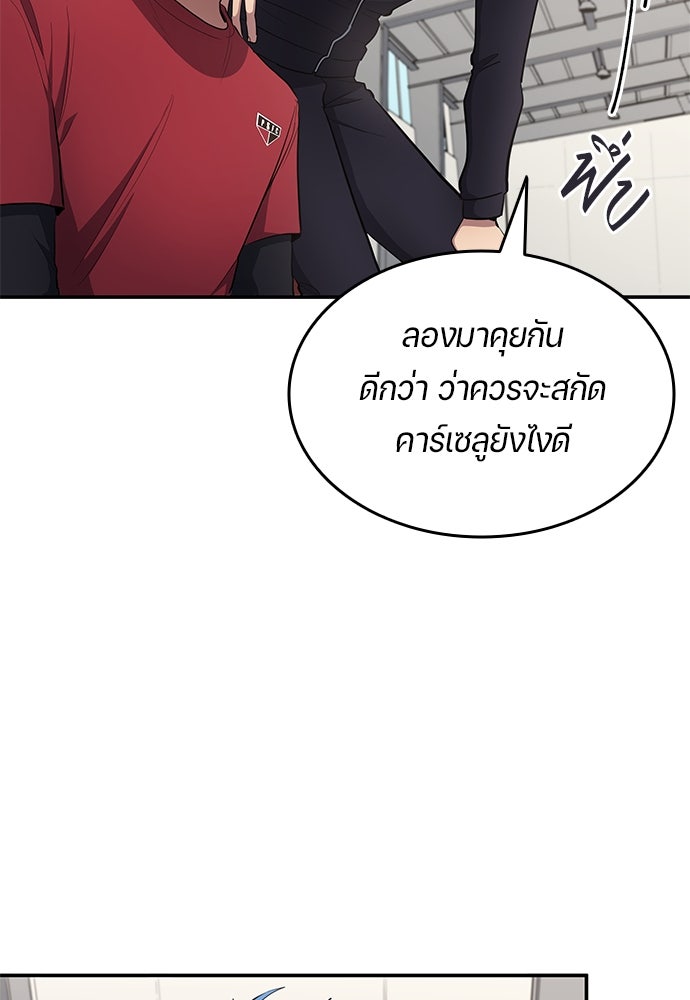 นักเตะแข้งสวรรค์ - หน้า 2