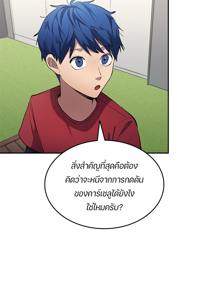 นักเตะแข้งสวรรค์ - หน้า 3