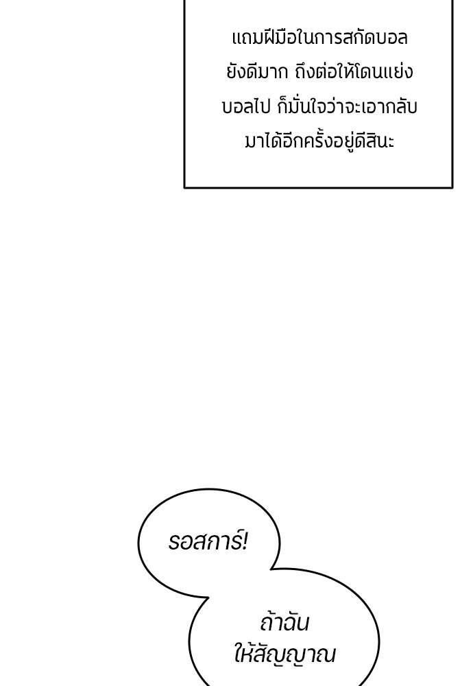 นักเตะแข้งสวรรค์ - หน้า 32