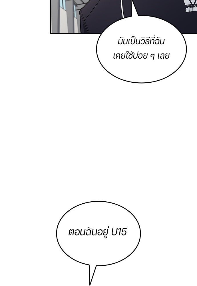 นักเตะแข้งสวรรค์ - หน้า 5