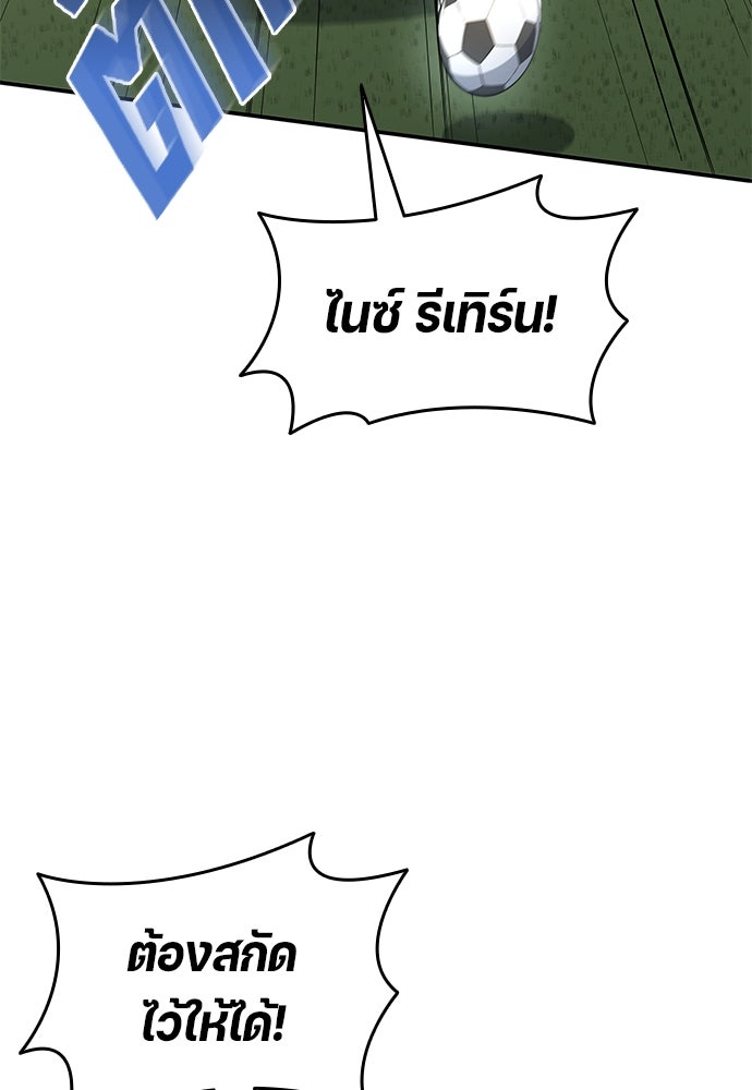 นักเตะแข้งสวรรค์ - หน้า 71